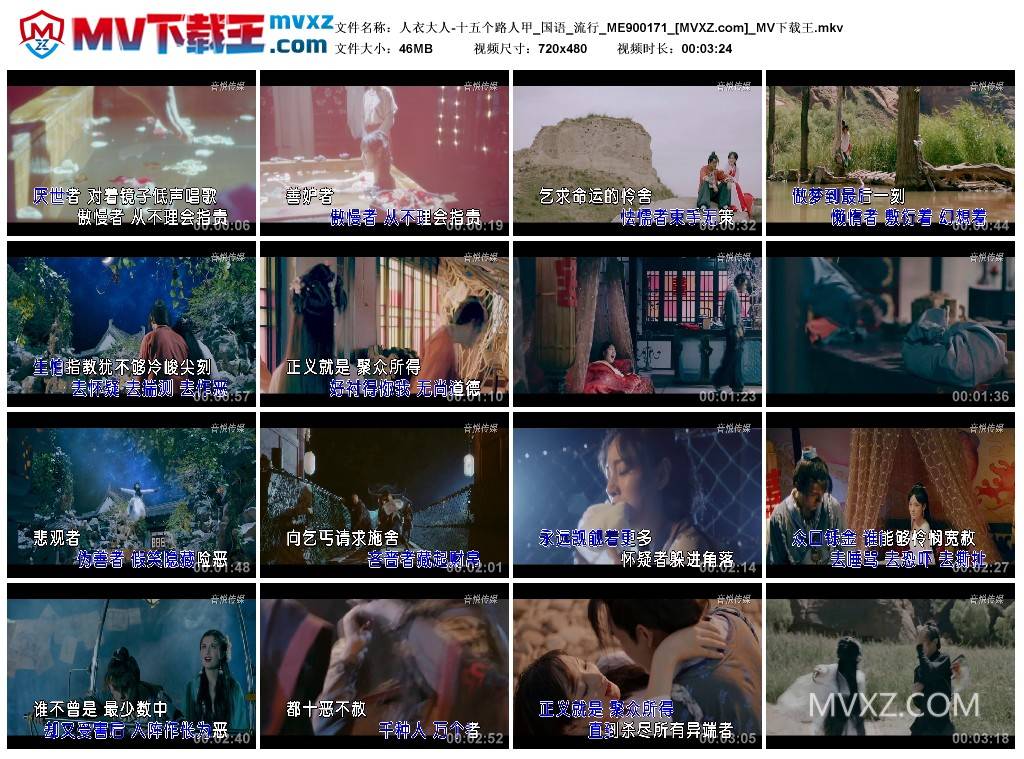 人衣大人-十五个路人甲_国语_流行_ME900171